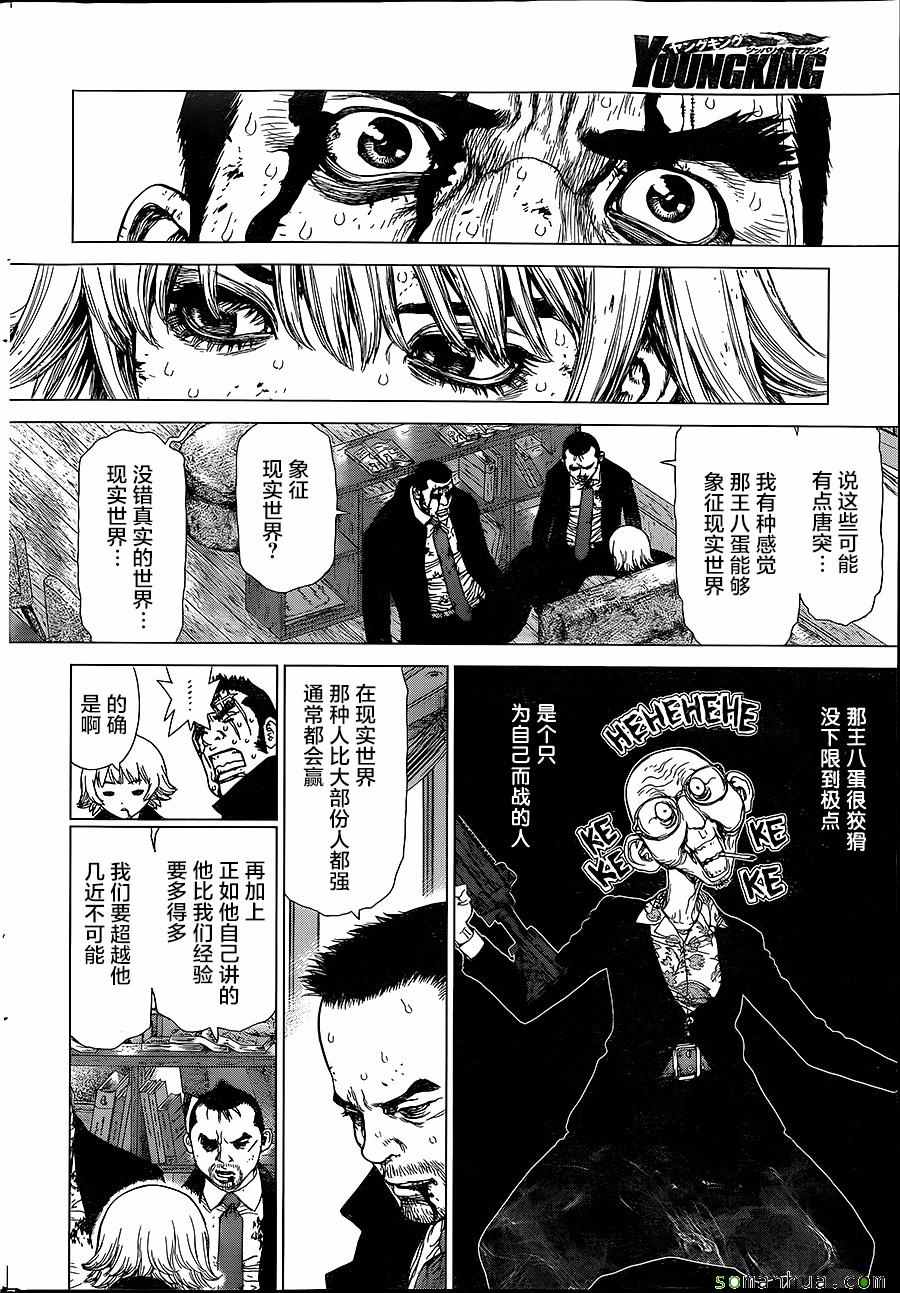 《最强不良传说》漫画 153话