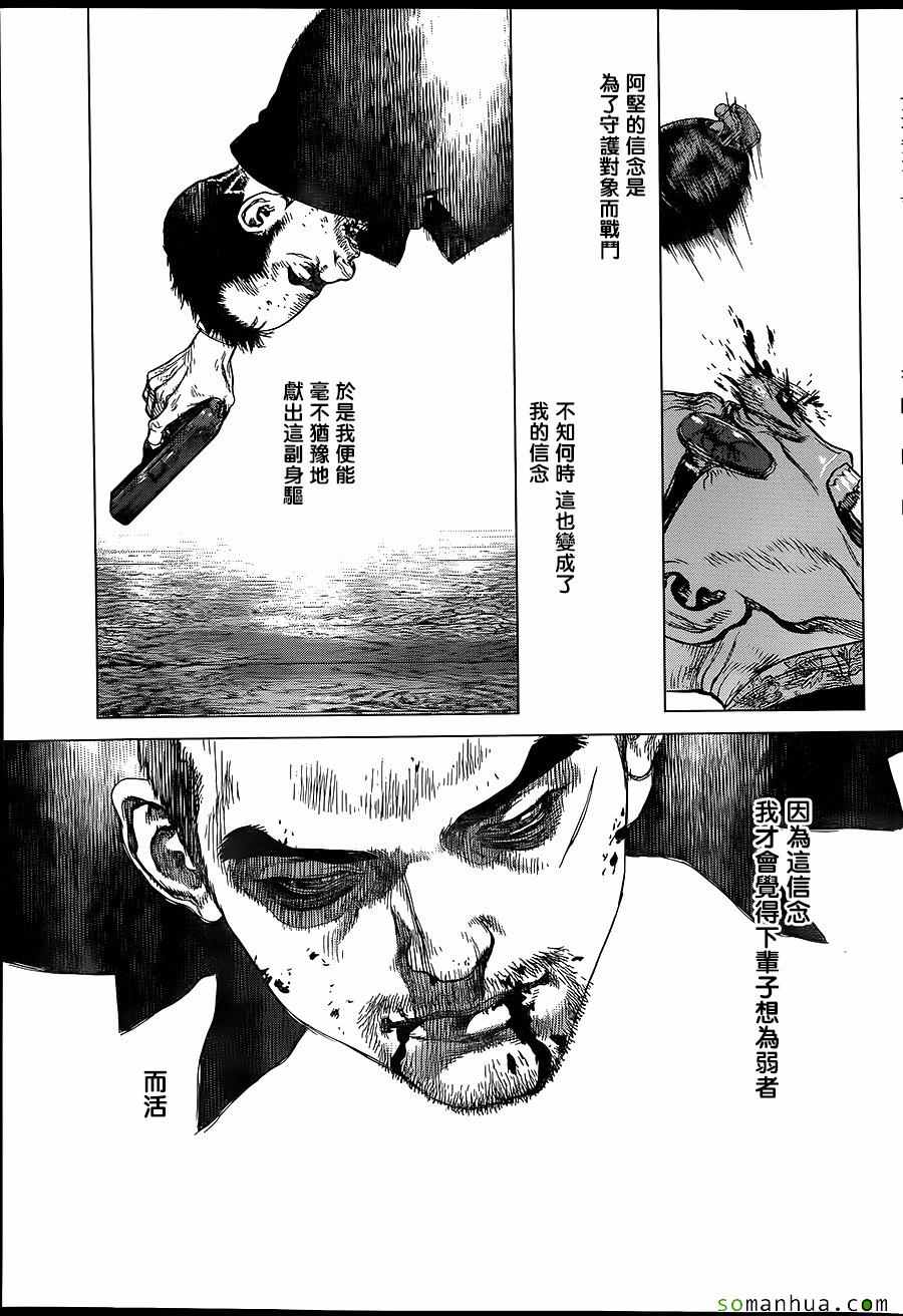 《最强不良传说》漫画 154话