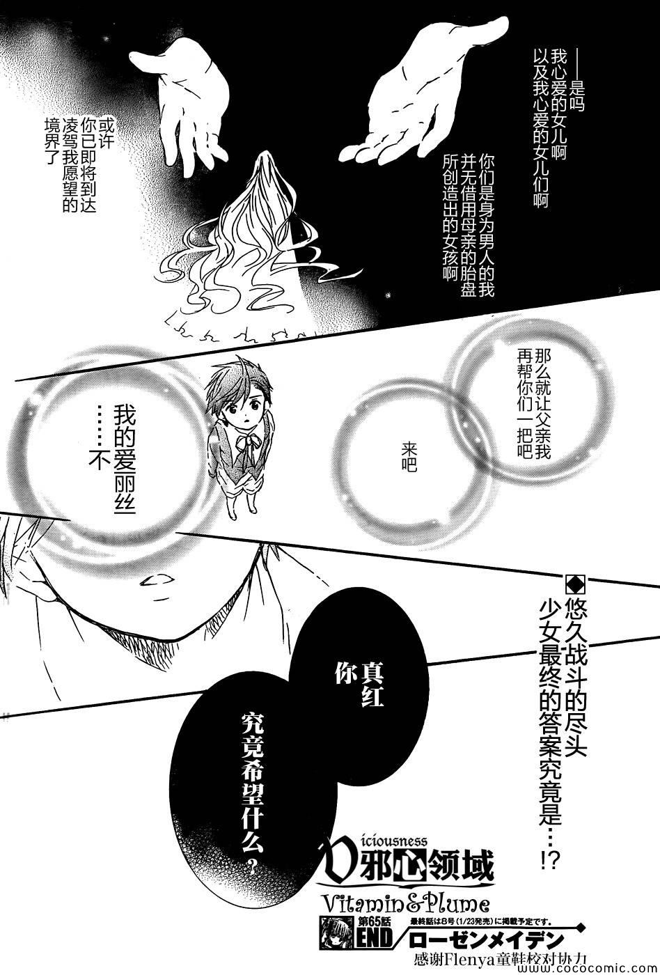 《新蔷薇少女》漫画 065集