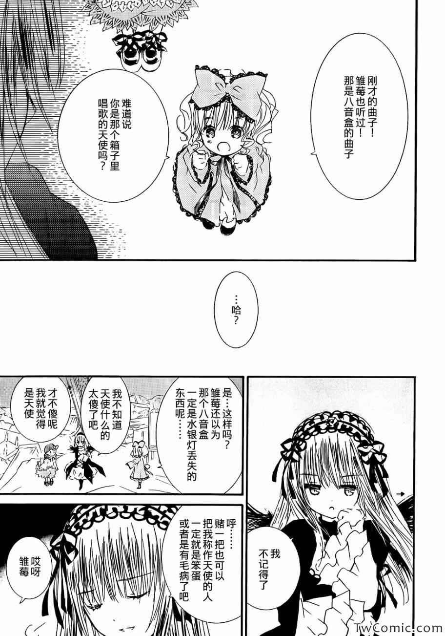 《新蔷薇少女》漫画 出张版