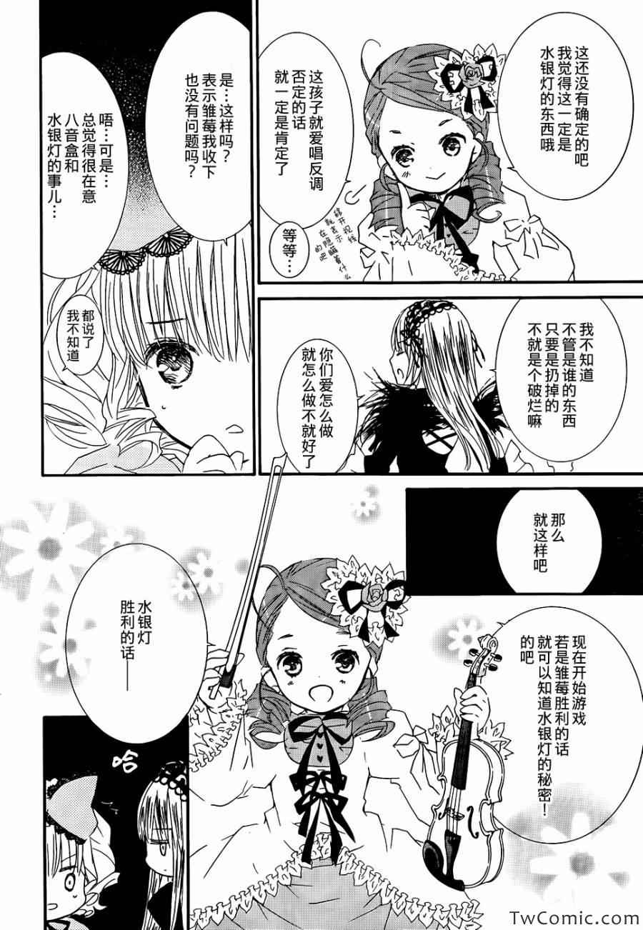 《新蔷薇少女》漫画 出张版