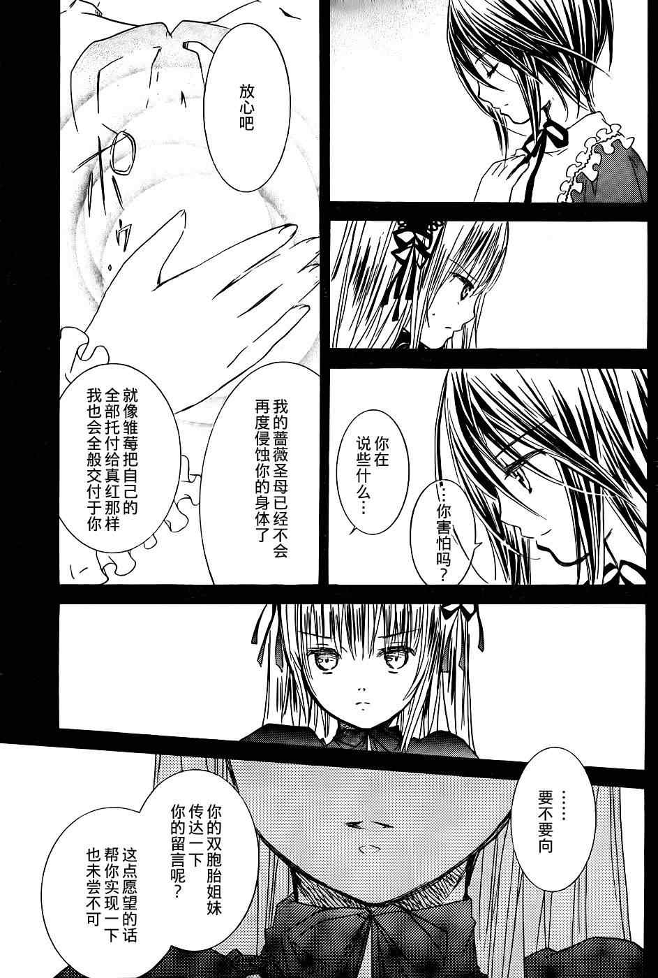 《新蔷薇少女》漫画 050集