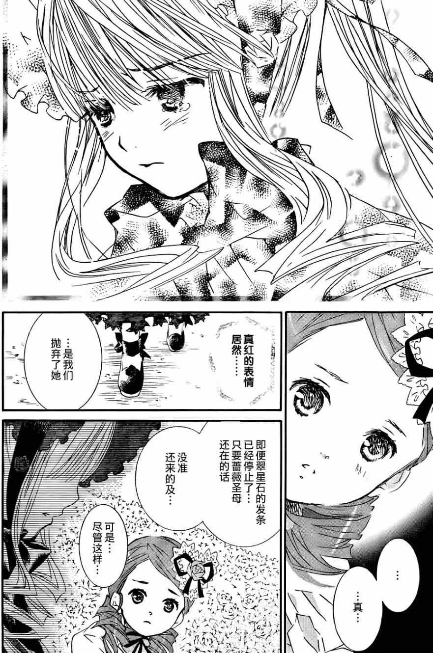 《新蔷薇少女》漫画 049集