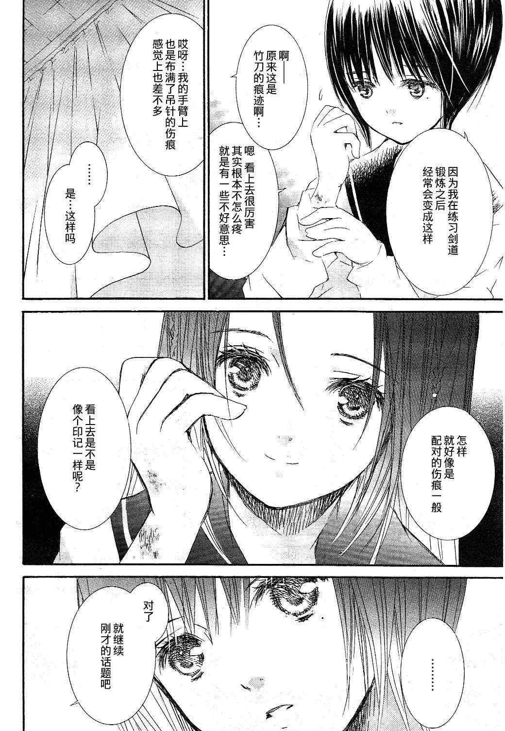 《新蔷薇少女》漫画 番外篇