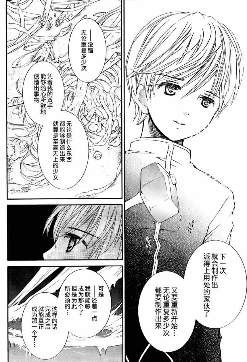 《新蔷薇少女》漫画 045集