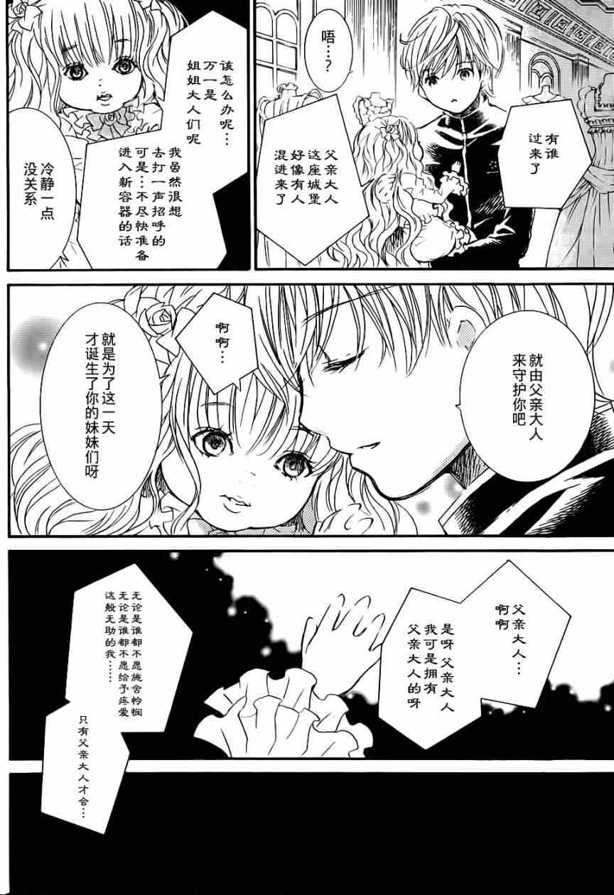 《新蔷薇少女》漫画 044集