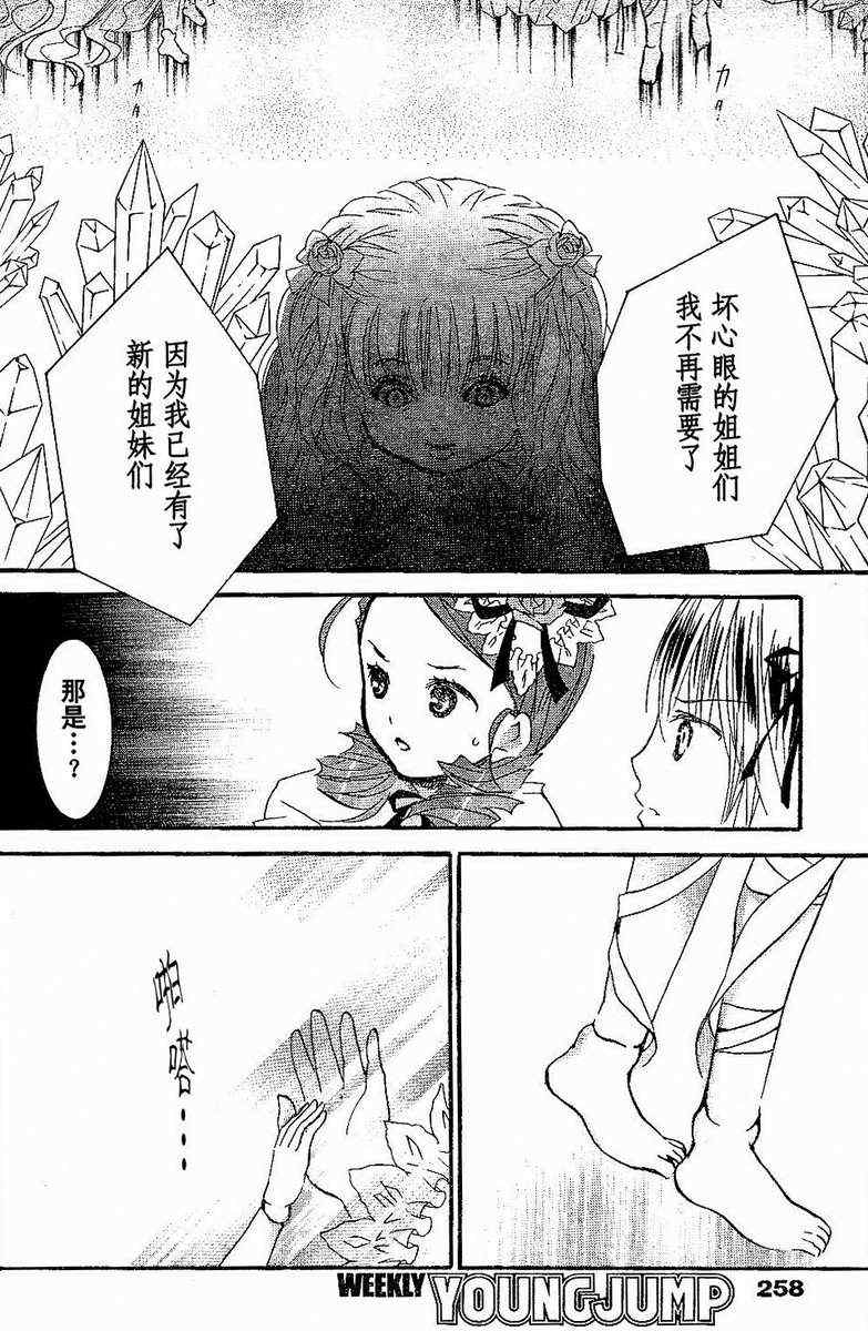 《新蔷薇少女》漫画 042集