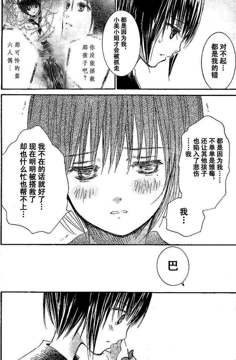 《新蔷薇少女》漫画 042集