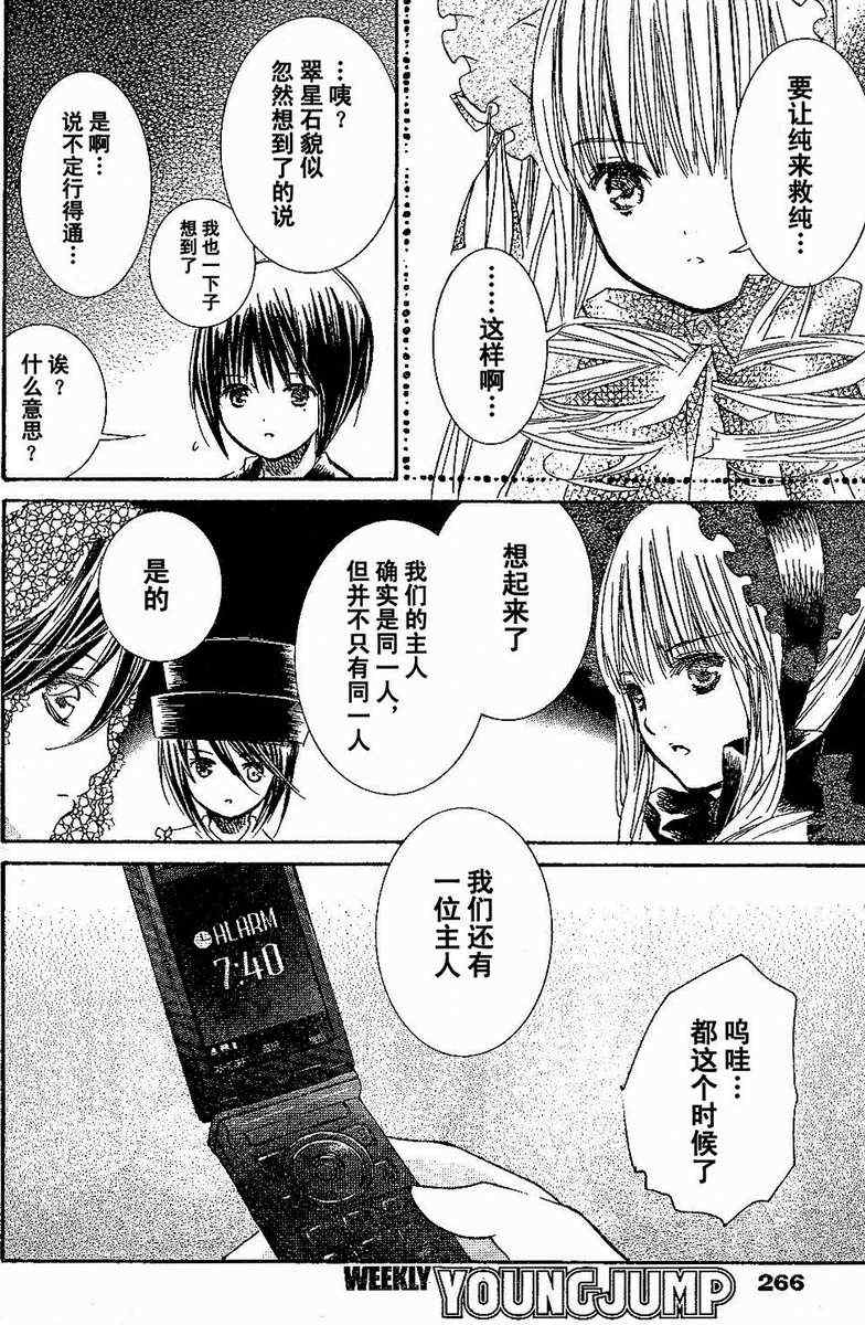 《新蔷薇少女》漫画 042集