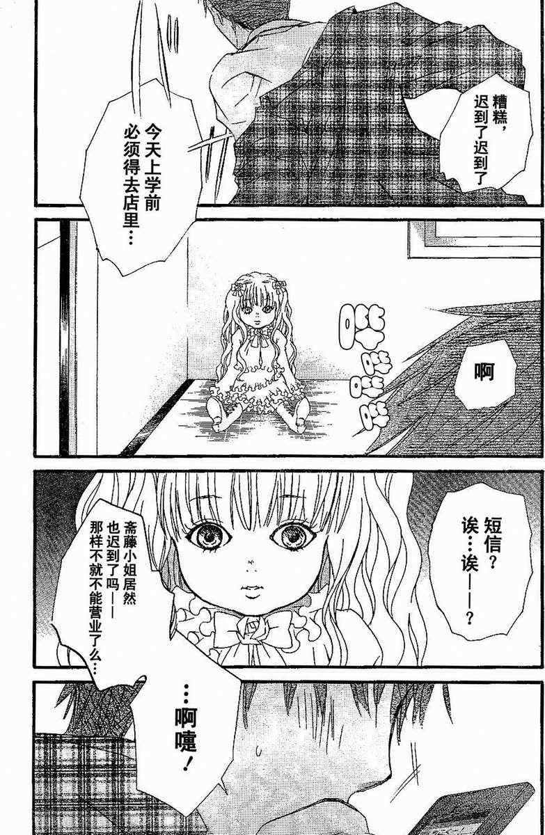 《新蔷薇少女》漫画 042集