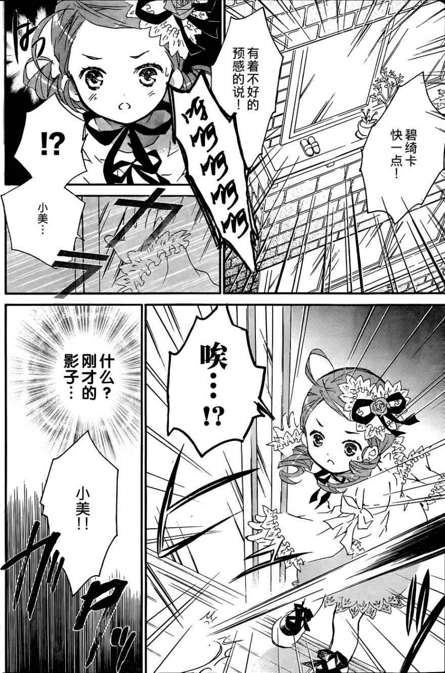 《新蔷薇少女》漫画 039集