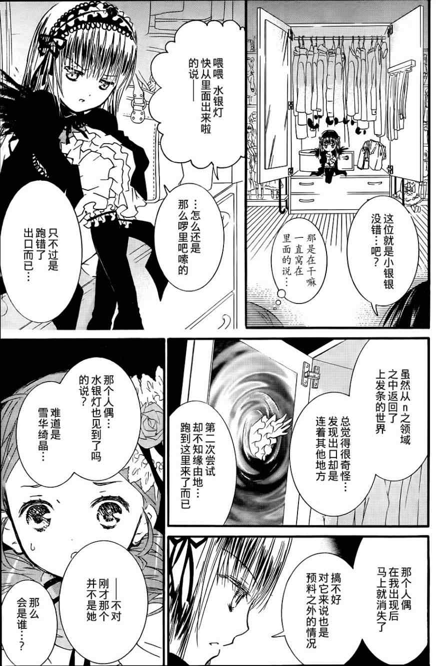 《新蔷薇少女》漫画 039集