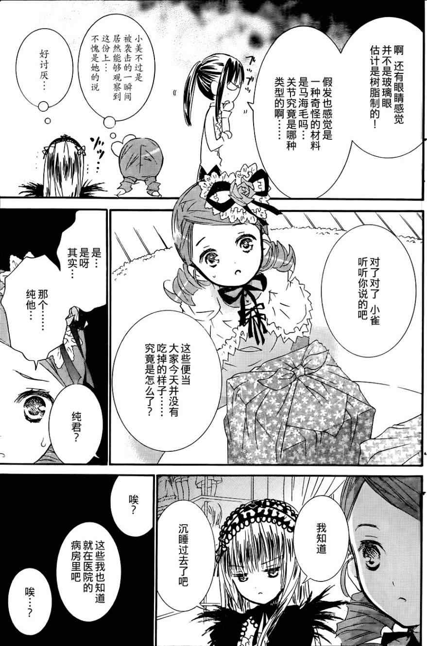 《新蔷薇少女》漫画 039集