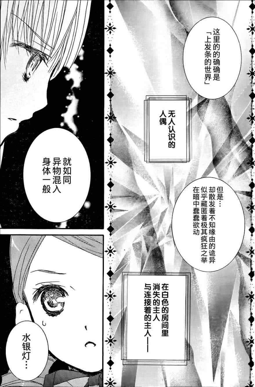 《新蔷薇少女》漫画 039集