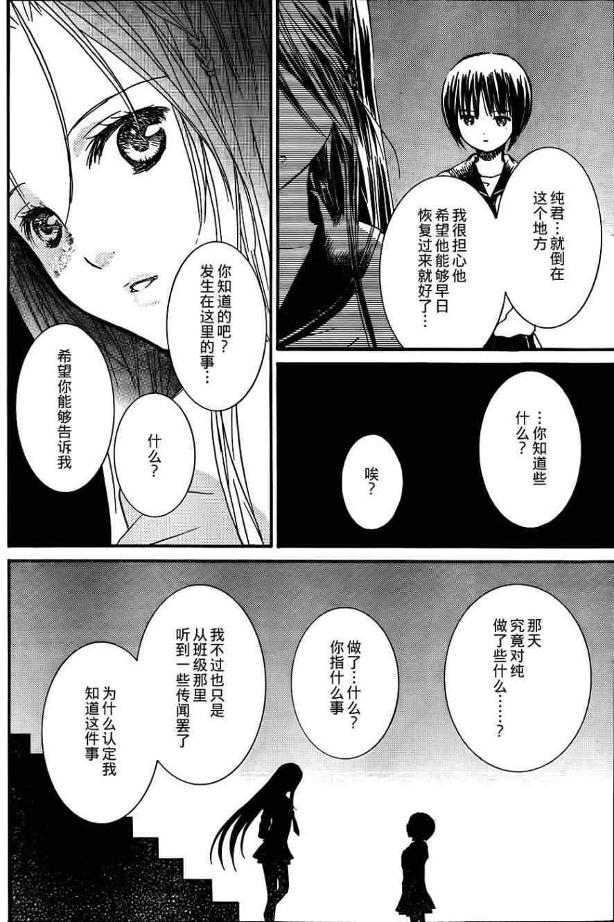 《新蔷薇少女》漫画 039集