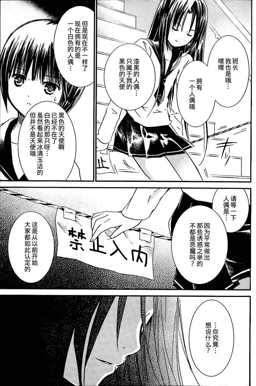 《新蔷薇少女》漫画 039集