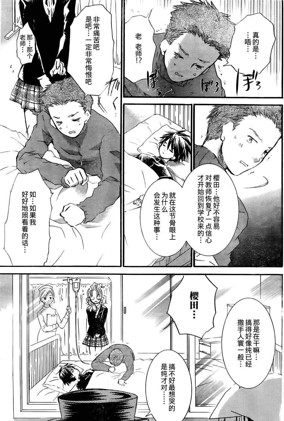 《新蔷薇少女》漫画 038集