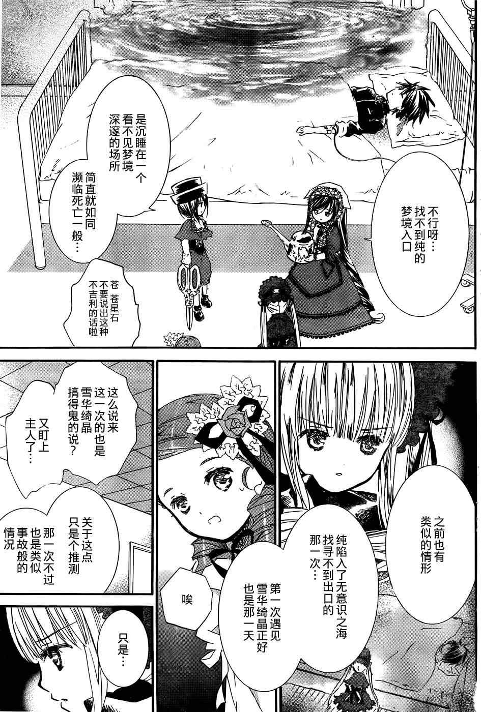 《新蔷薇少女》漫画 038集