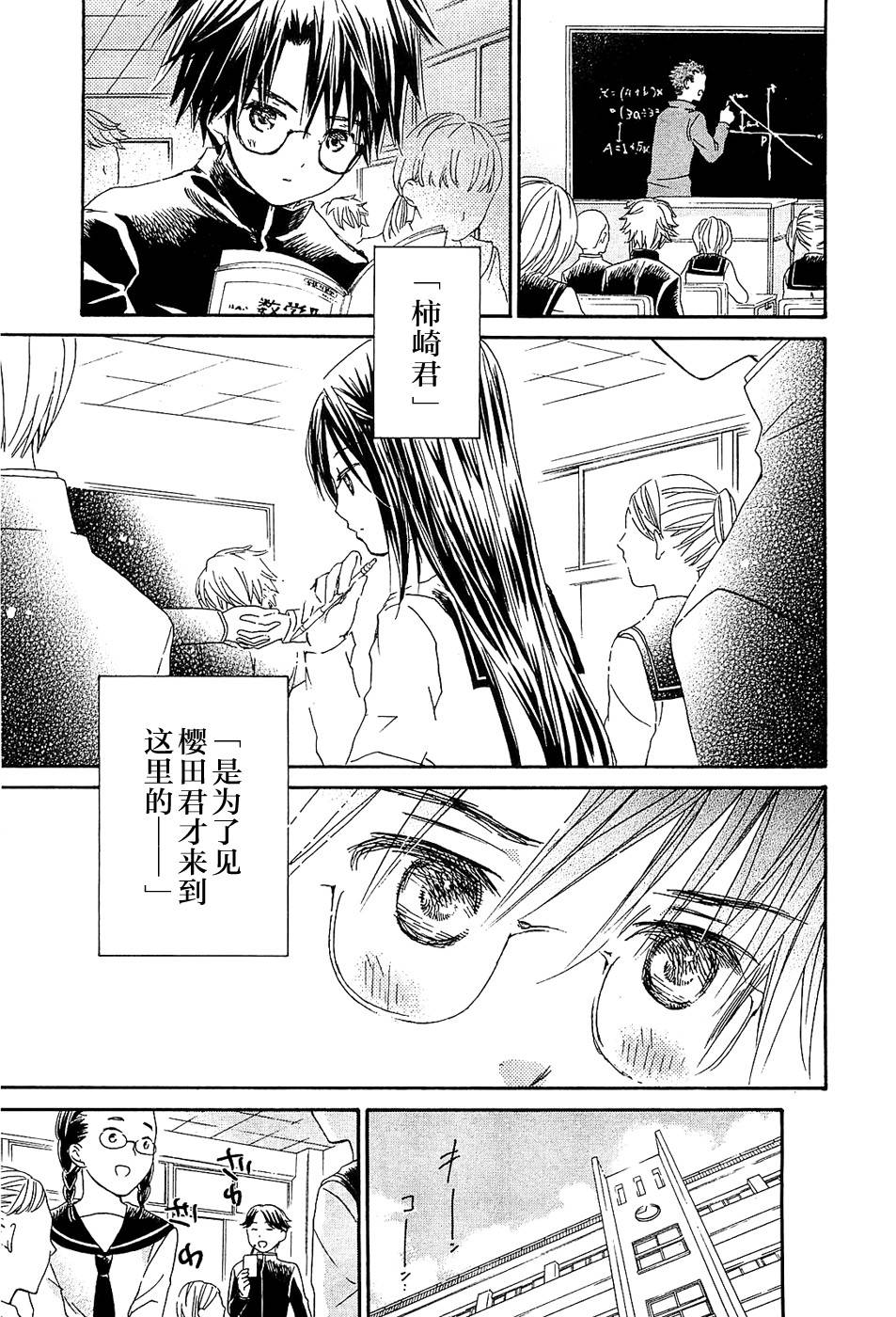 《新蔷薇少女》漫画 037集