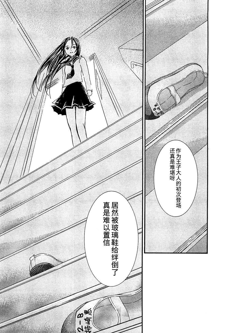 《新蔷薇少女》漫画 037集