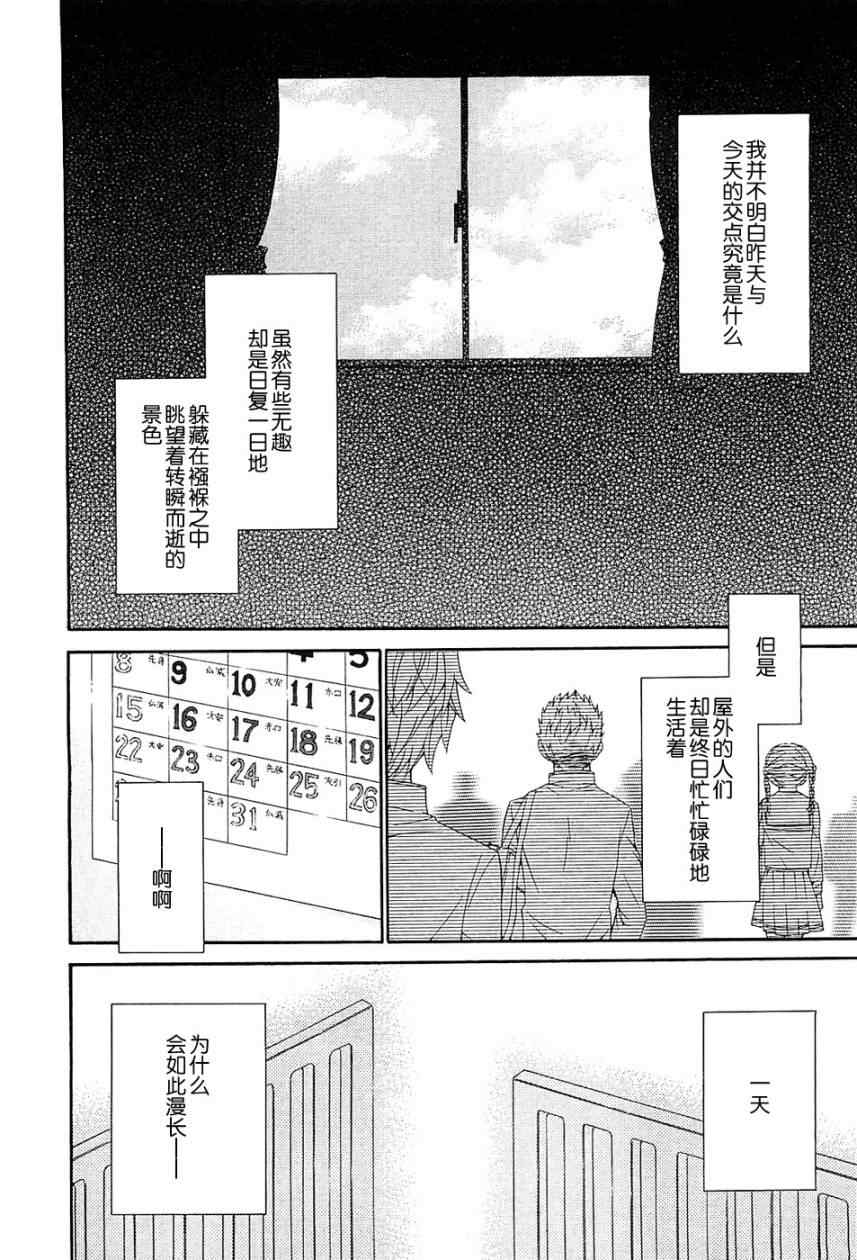 《新蔷薇少女》漫画 033集