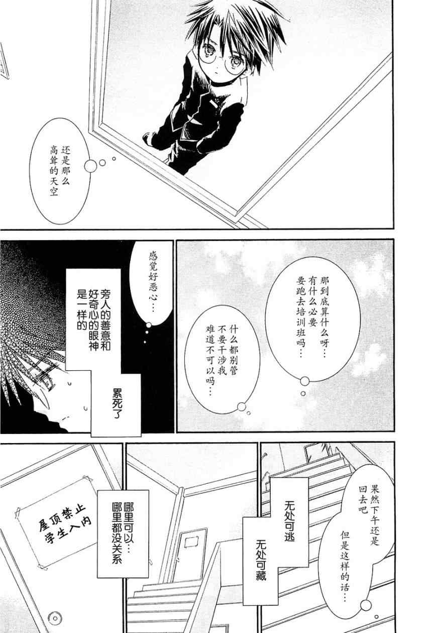 《新蔷薇少女》漫画 033集