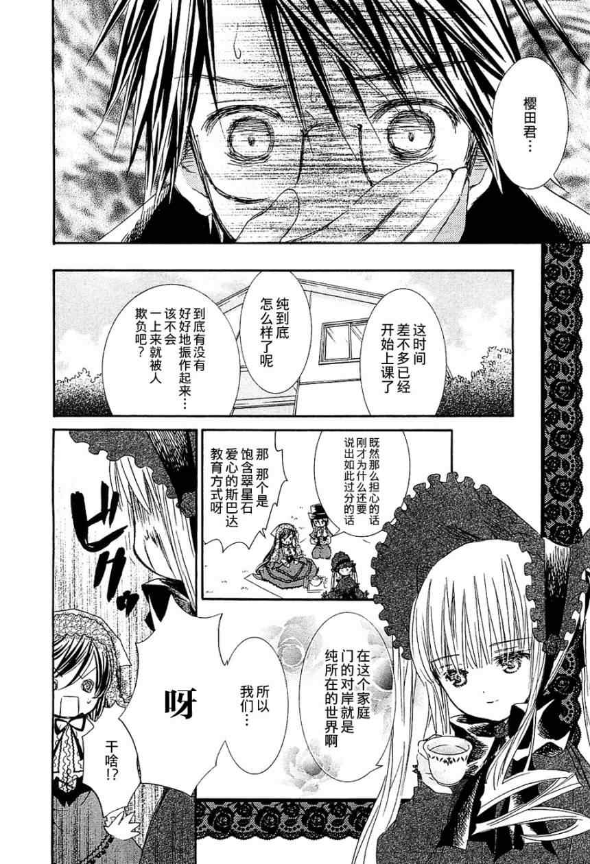 《新蔷薇少女》漫画 032集