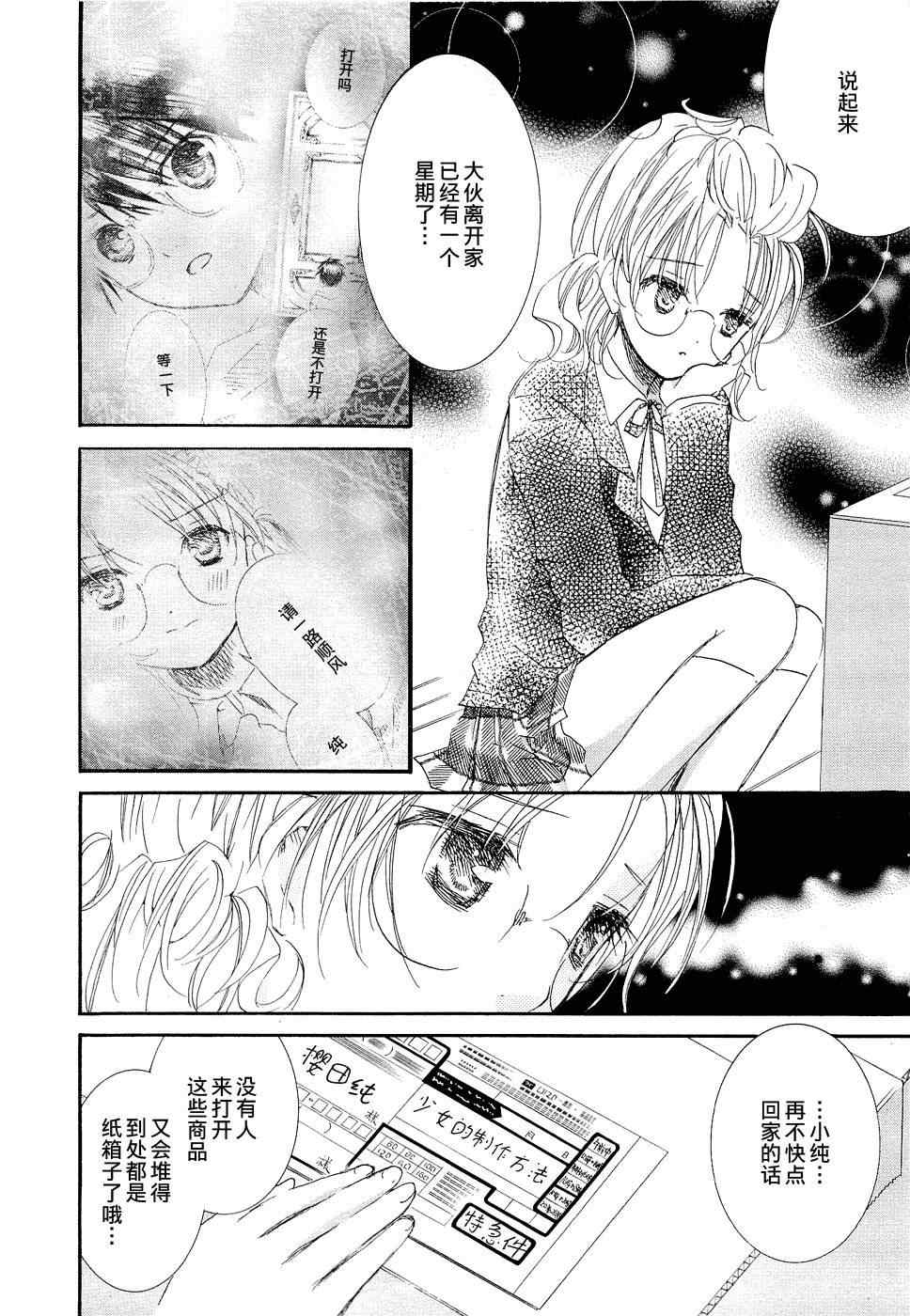 《新蔷薇少女》漫画 026集