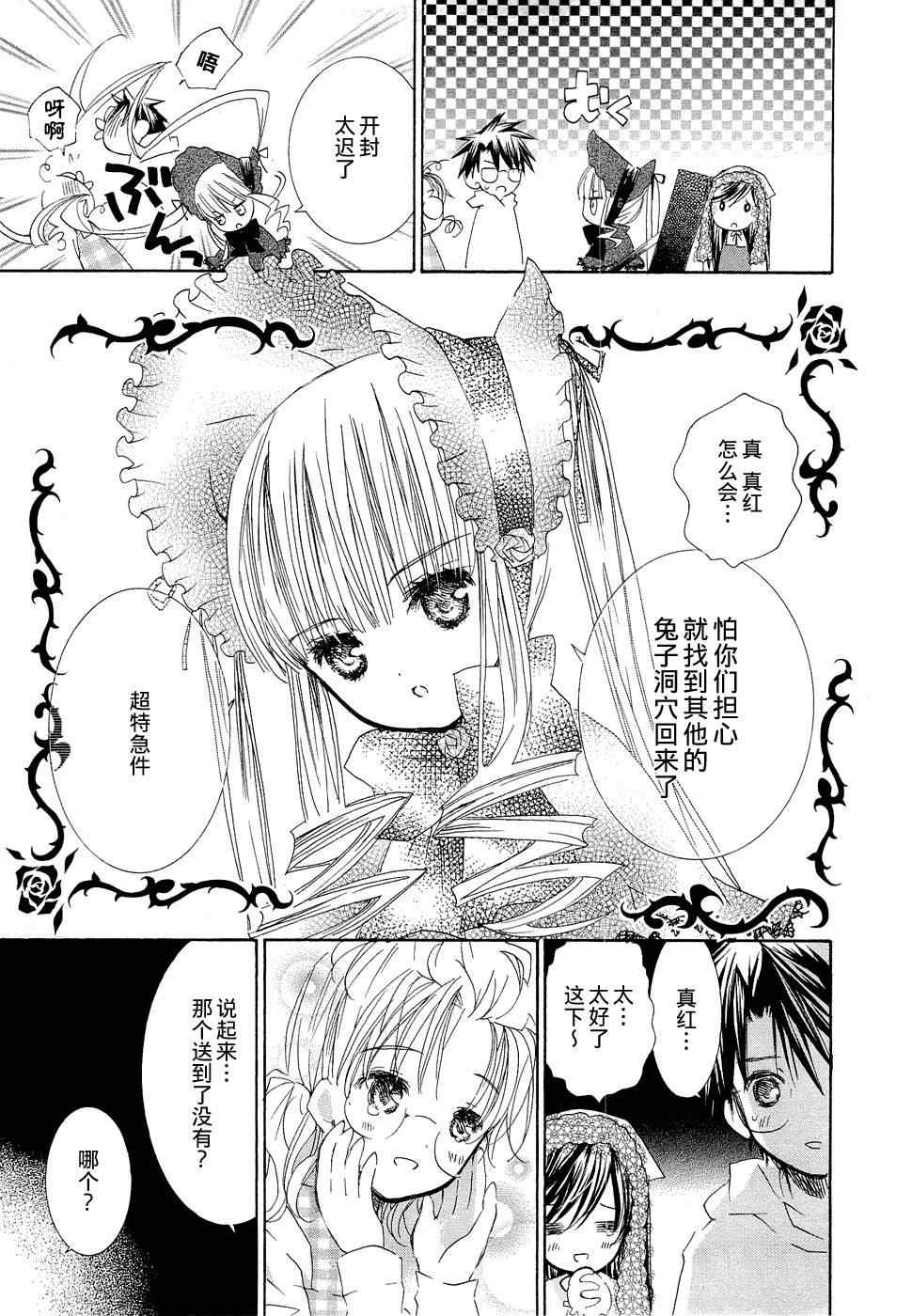 《新蔷薇少女》漫画 026集