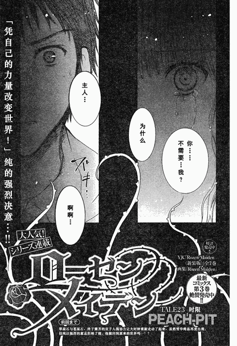 《新蔷薇少女》漫画 023集