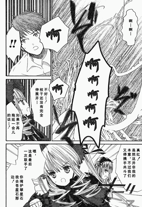 《新蔷薇少女》漫画 023集