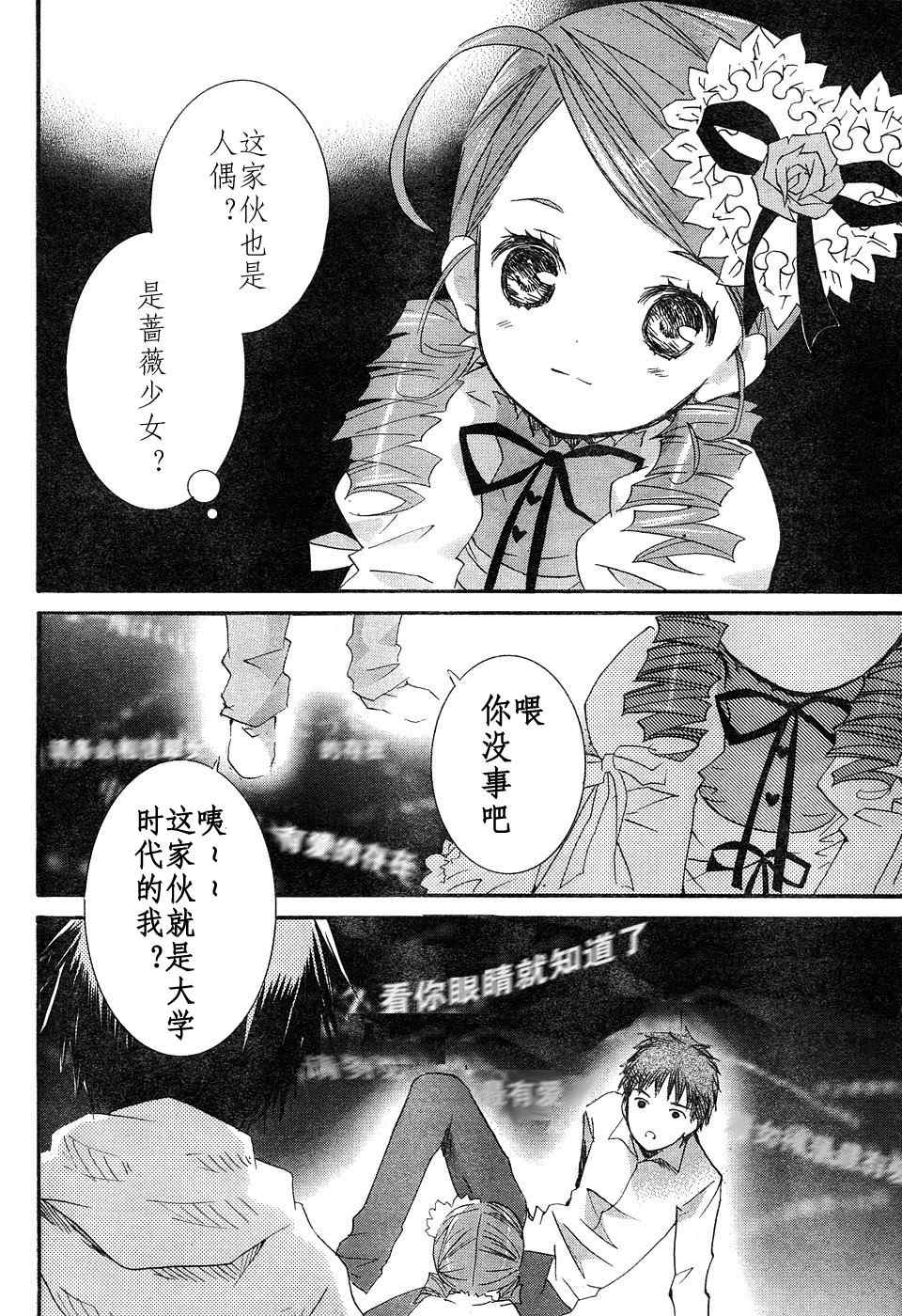 《新蔷薇少女》漫画 016集