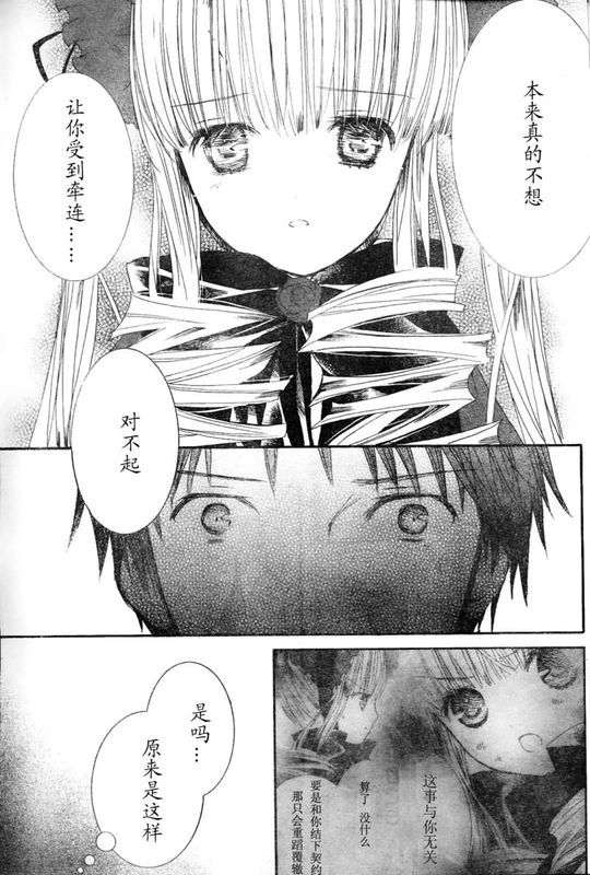 《新蔷薇少女》漫画 015集