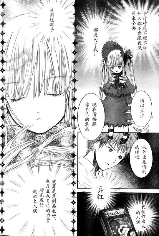 《新蔷薇少女》漫画 015集