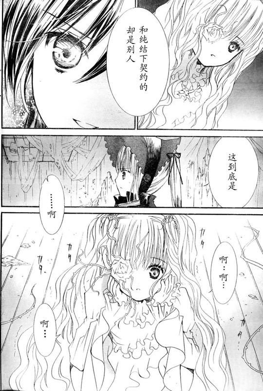 《新蔷薇少女》漫画 015集