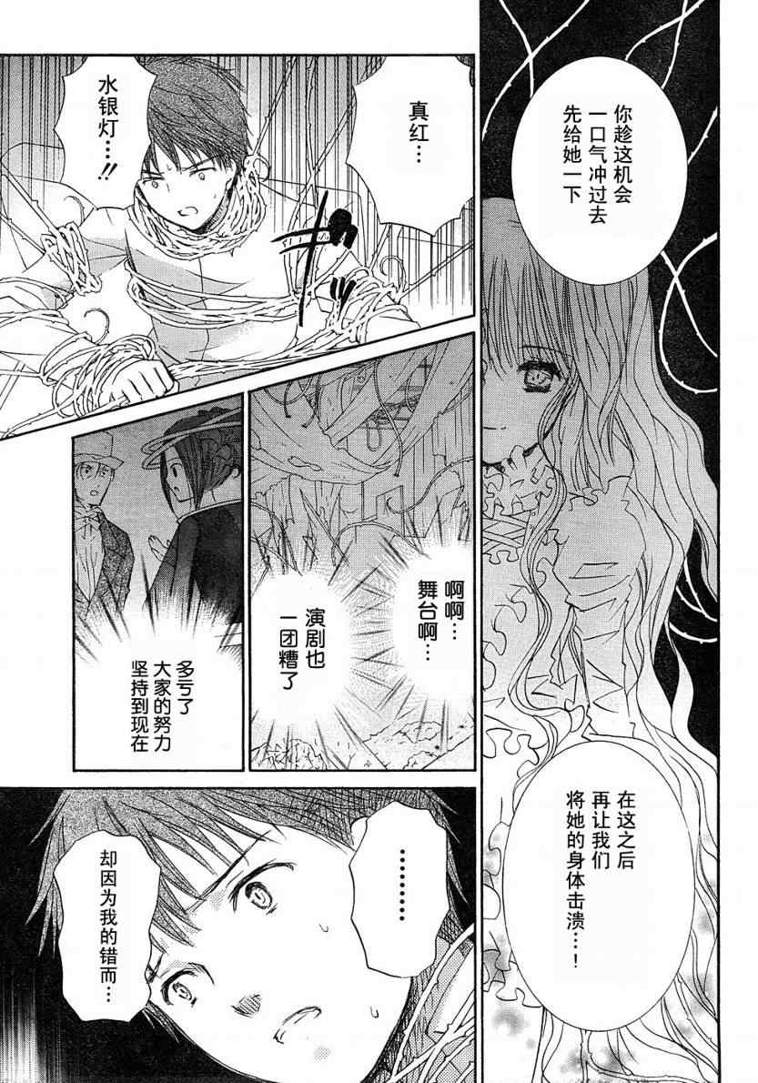 《新蔷薇少女》漫画 011集