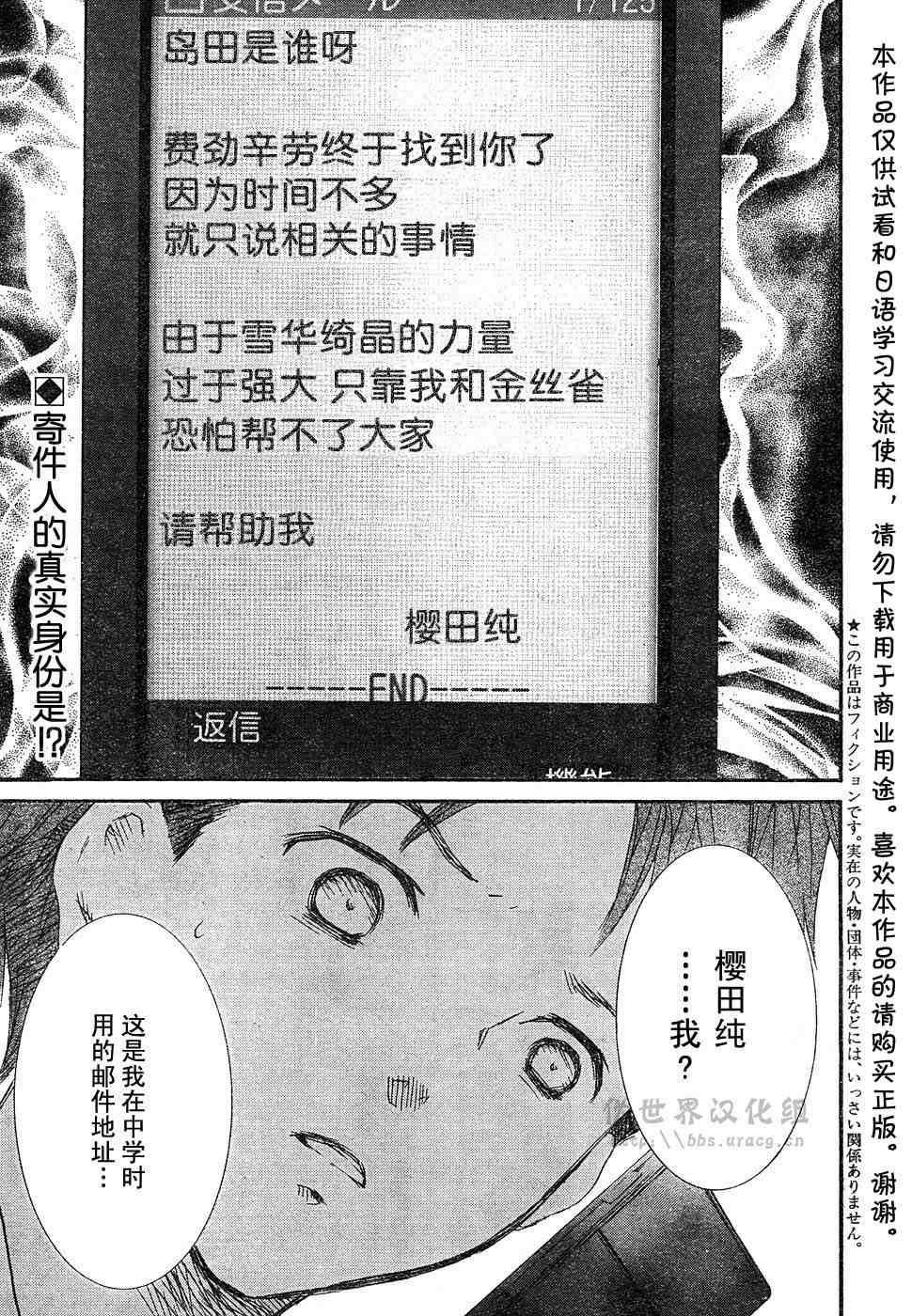 《新蔷薇少女》漫画 002集