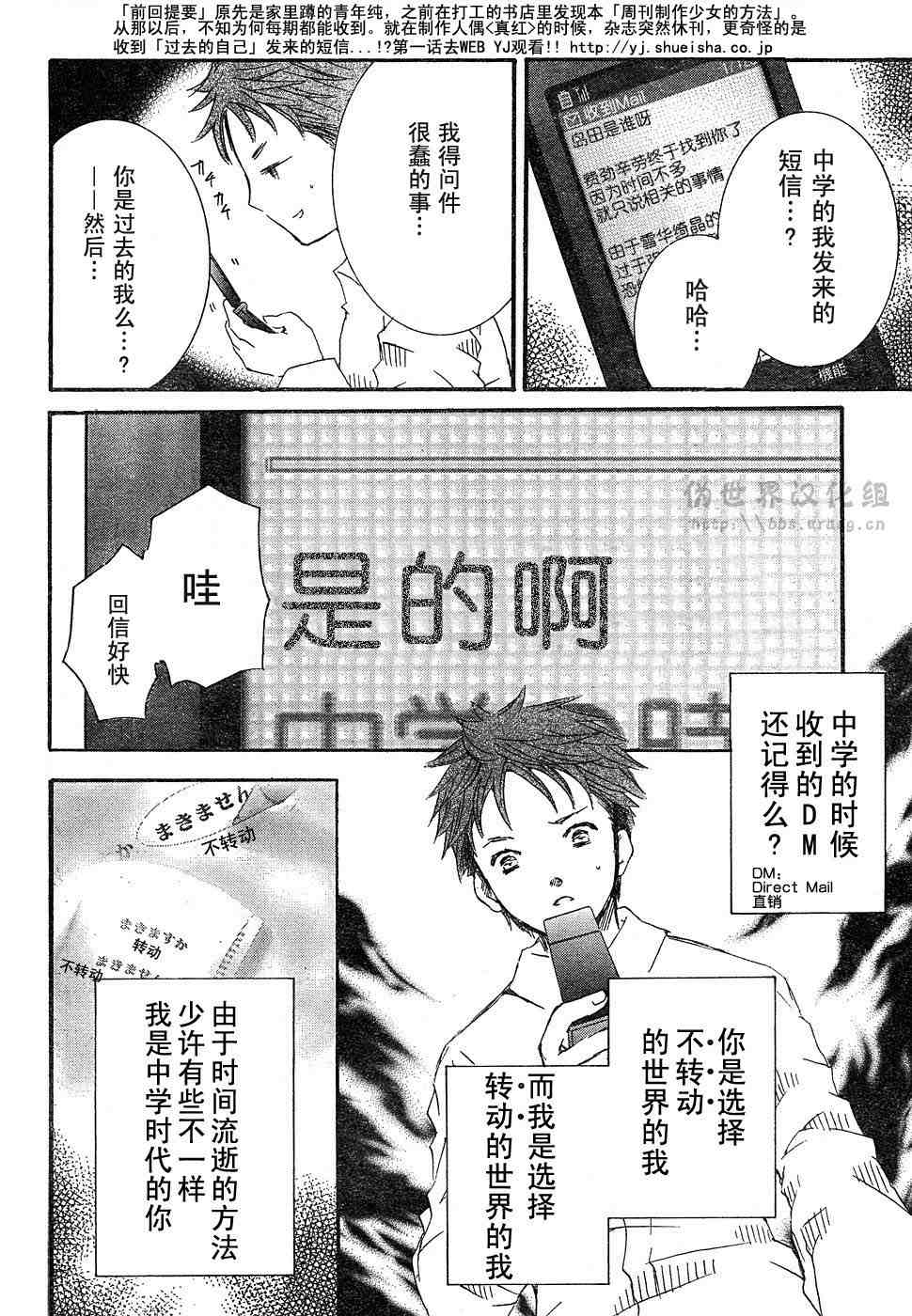 《新蔷薇少女》漫画 002集