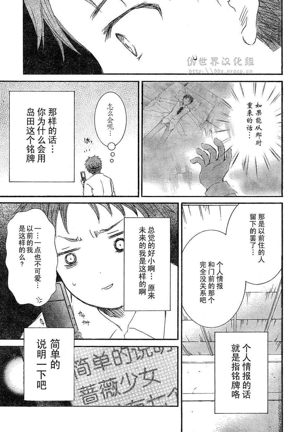 《新蔷薇少女》漫画 002集