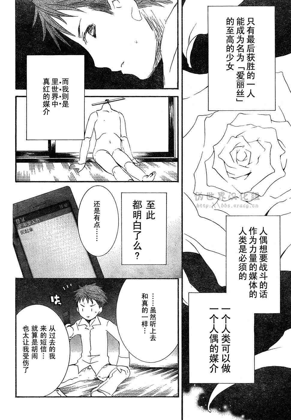 《新蔷薇少女》漫画 002集