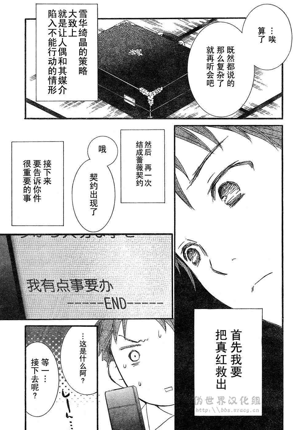 《新蔷薇少女》漫画 002集