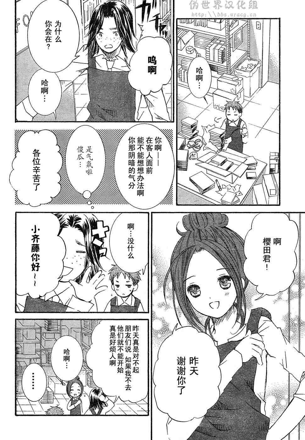 《新蔷薇少女》漫画 002集