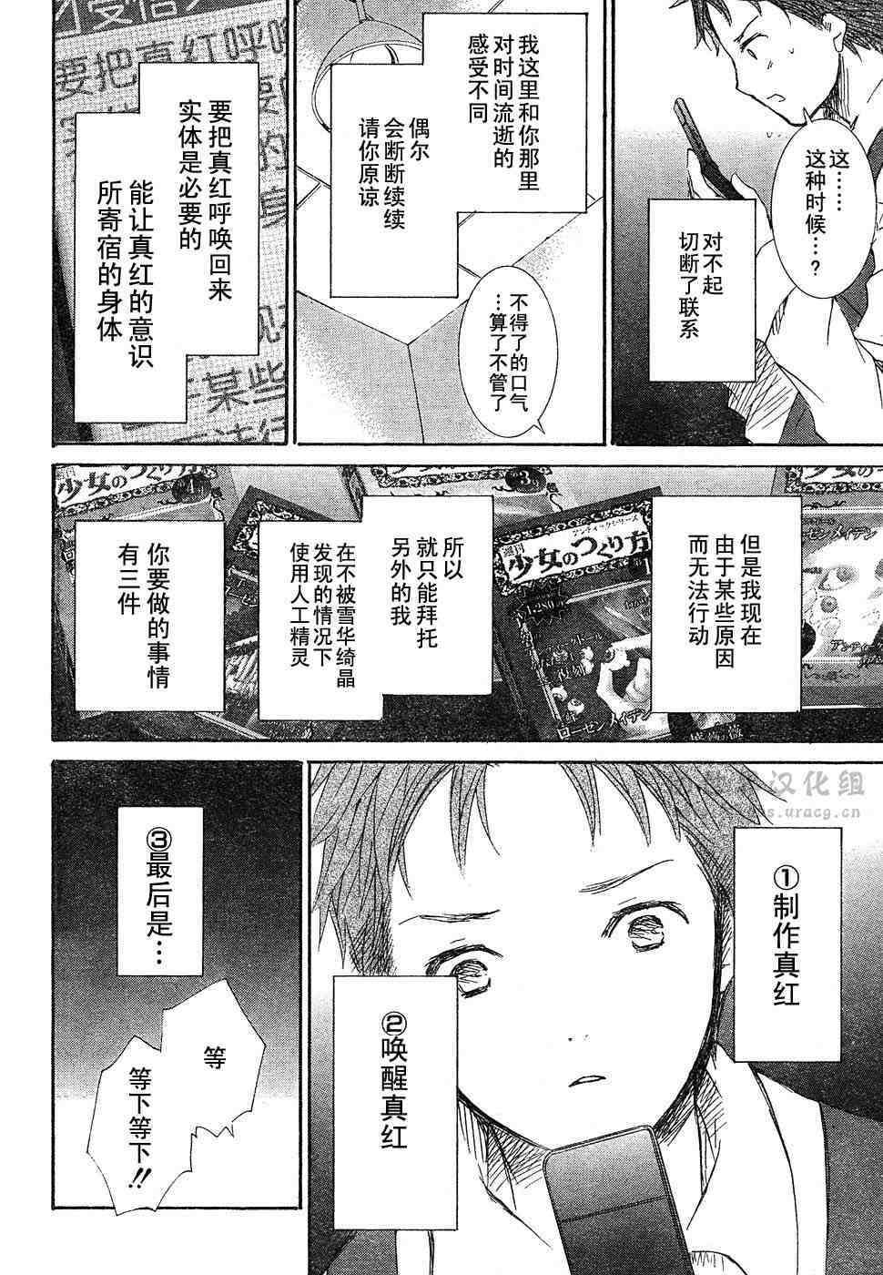 《新蔷薇少女》漫画 002集