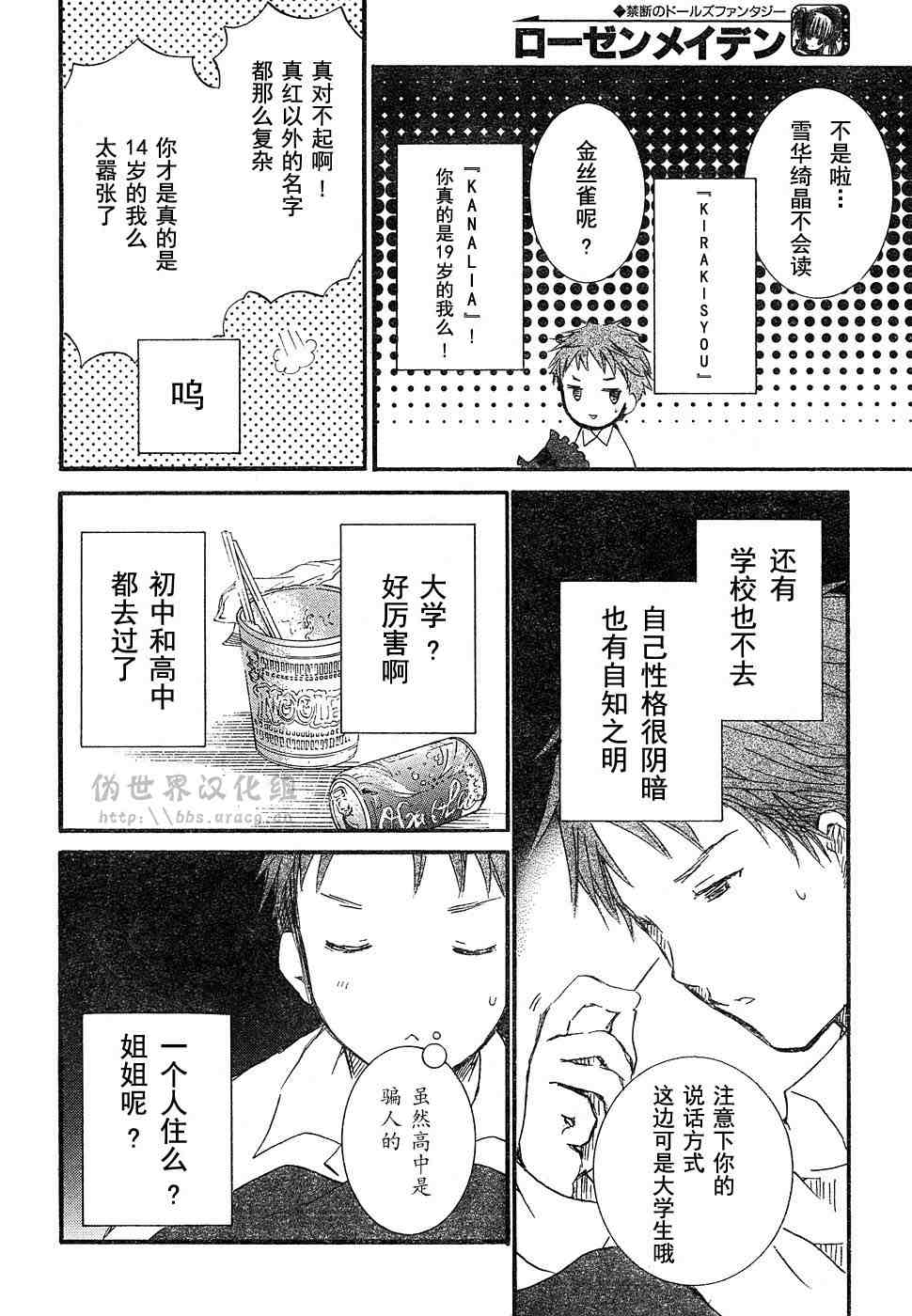 《新蔷薇少女》漫画 002集