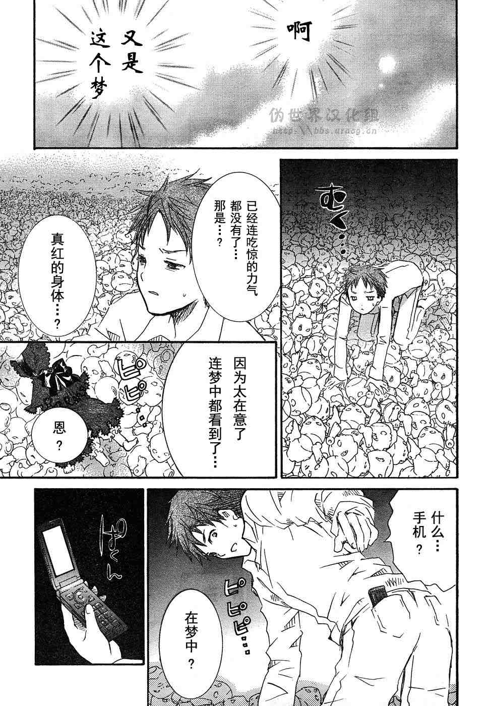 《新蔷薇少女》漫画 002集