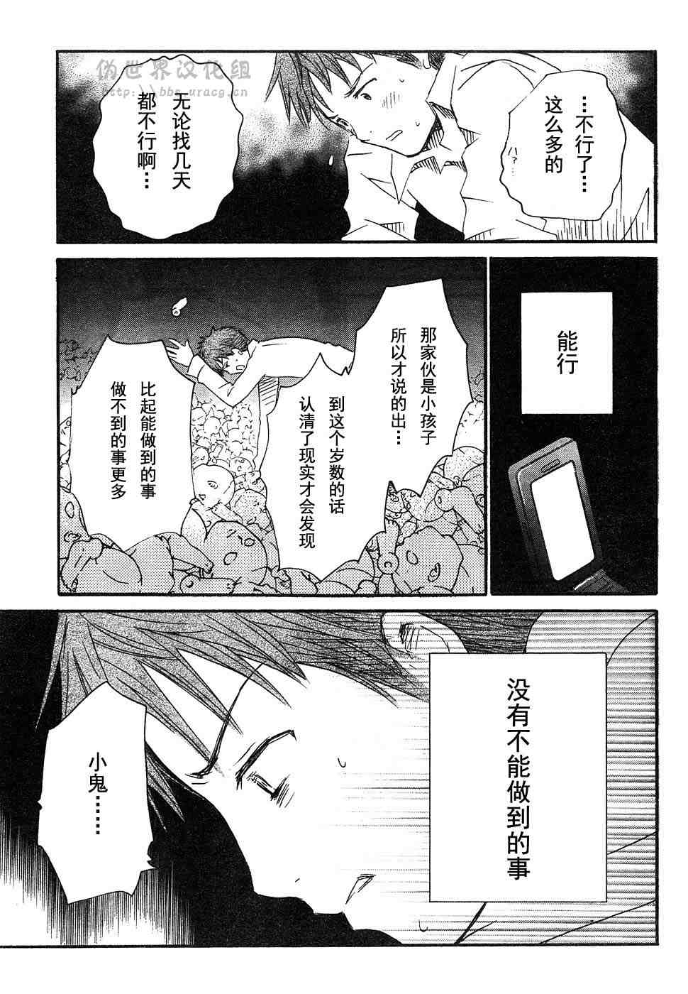 《新蔷薇少女》漫画 002集