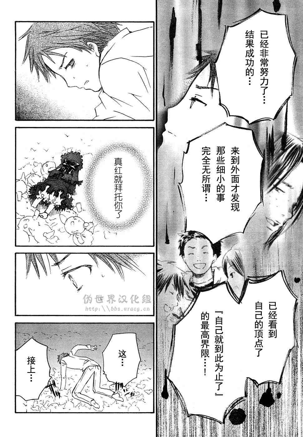 《新蔷薇少女》漫画 002集