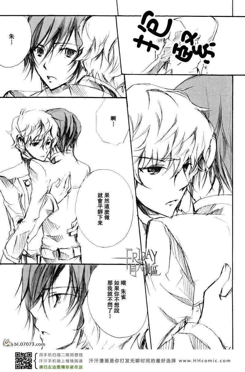 《鲁鲁修同人》漫画 095集