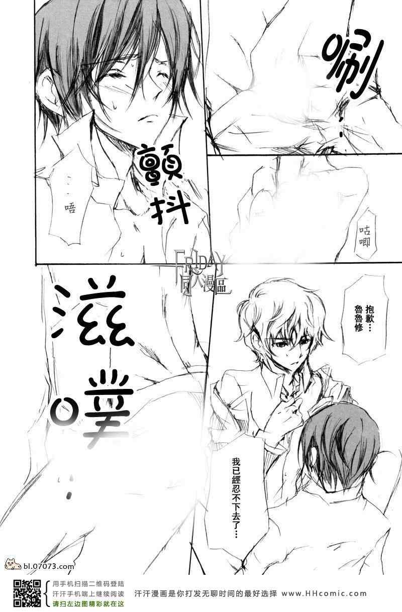 《鲁鲁修同人》漫画 095集