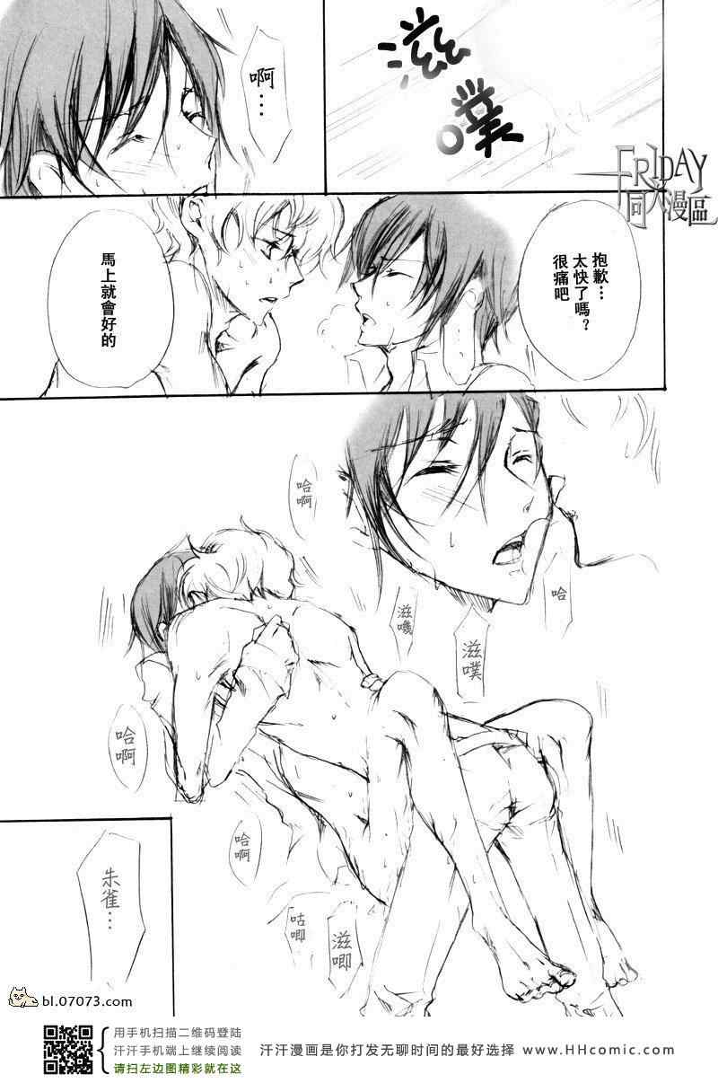 《鲁鲁修同人》漫画 095集